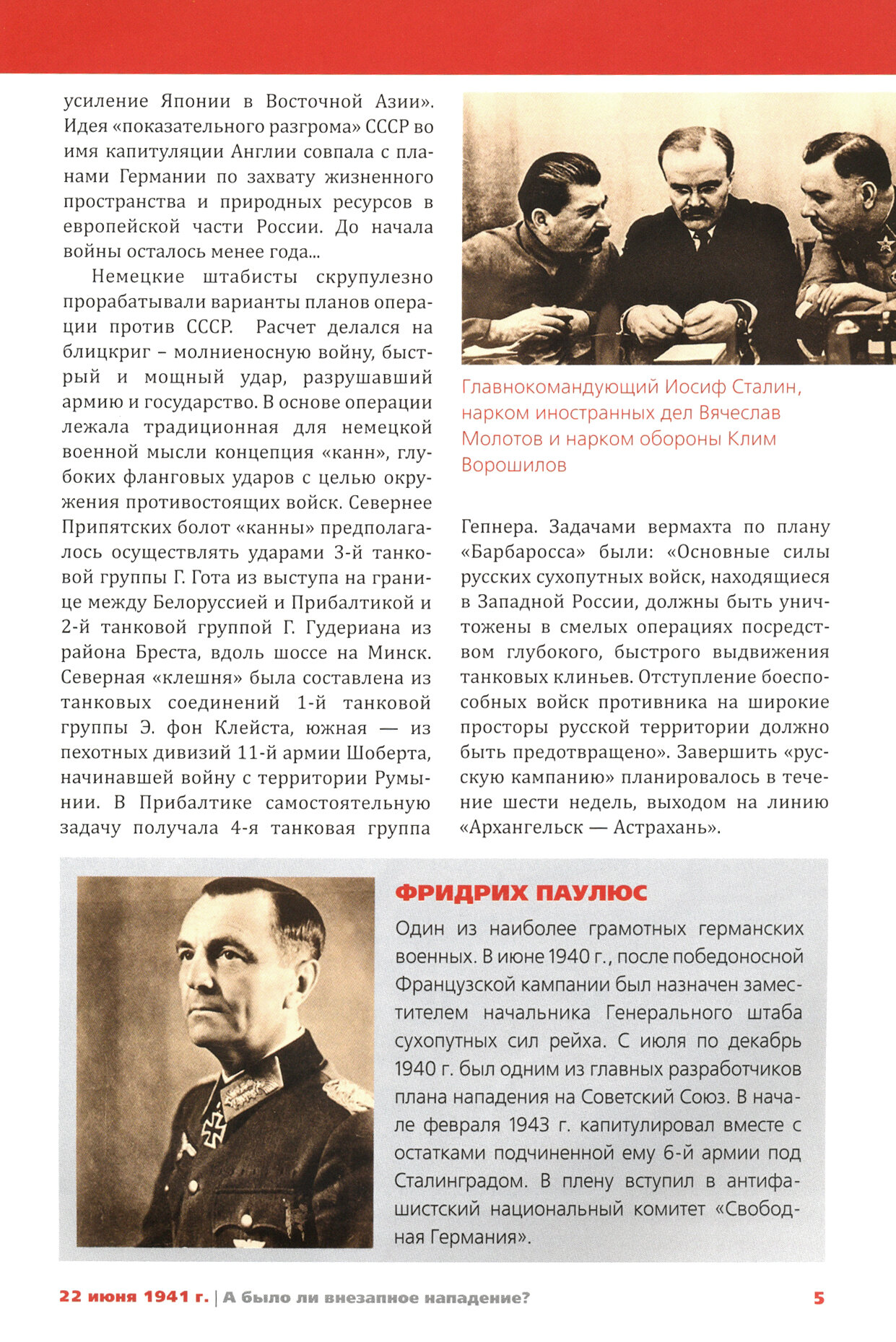 ППЛСБ 22 июня 1941 г. А было ли внезапное нападение? (16+) - фото №5