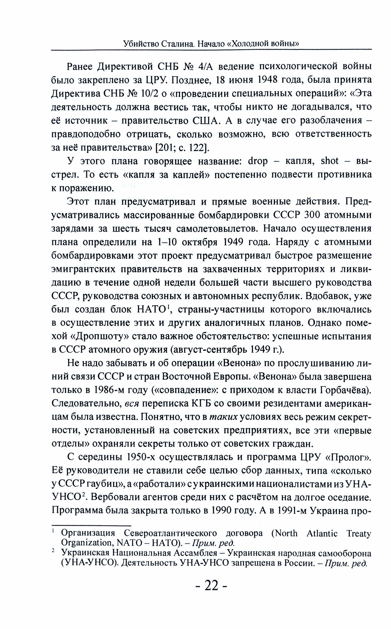 Убийство Сталина. Начало Холодной войны - фото №5