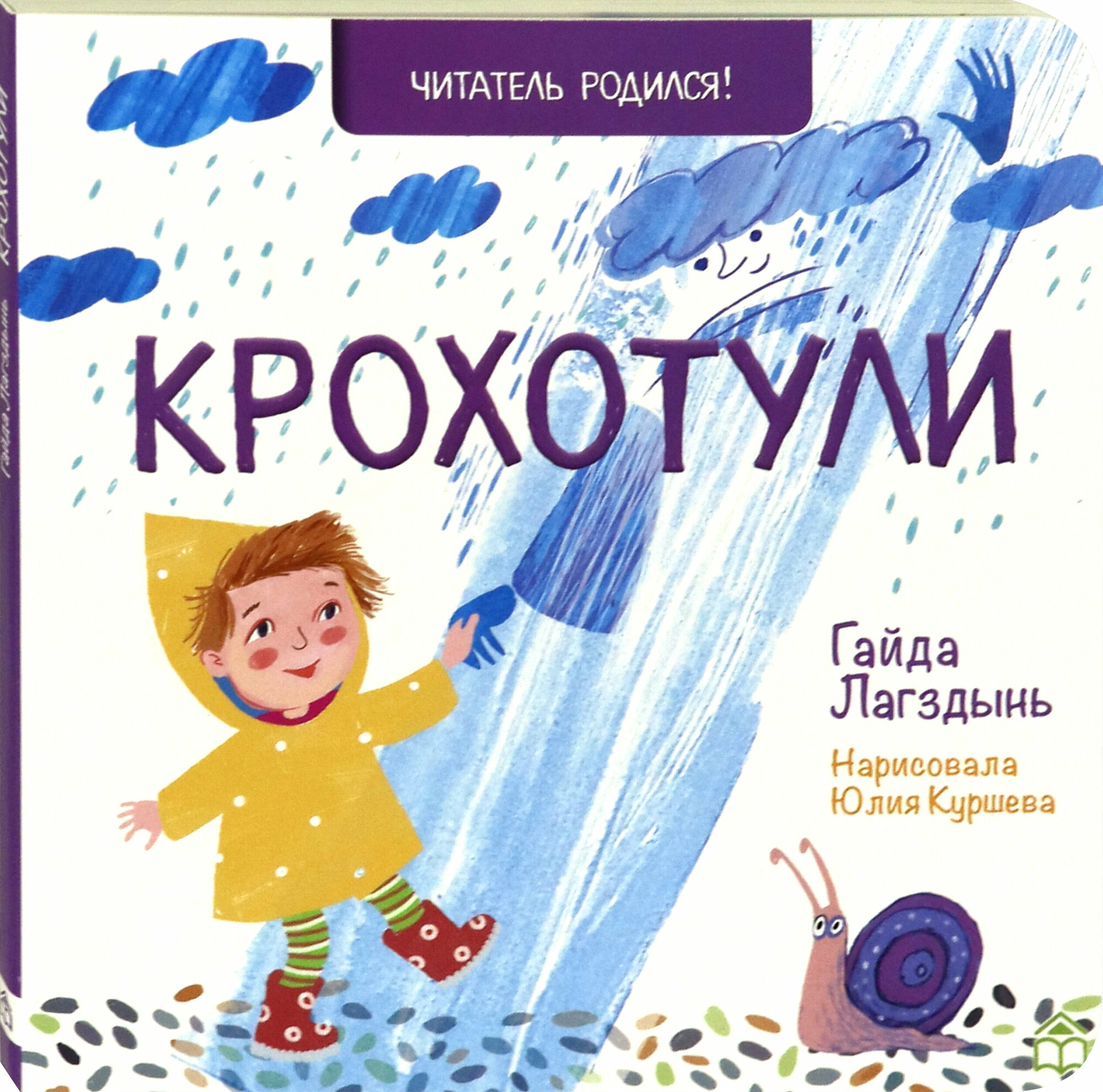 Крохотули (Лагздынь Гайда Рейнгольдовна) - фото №9