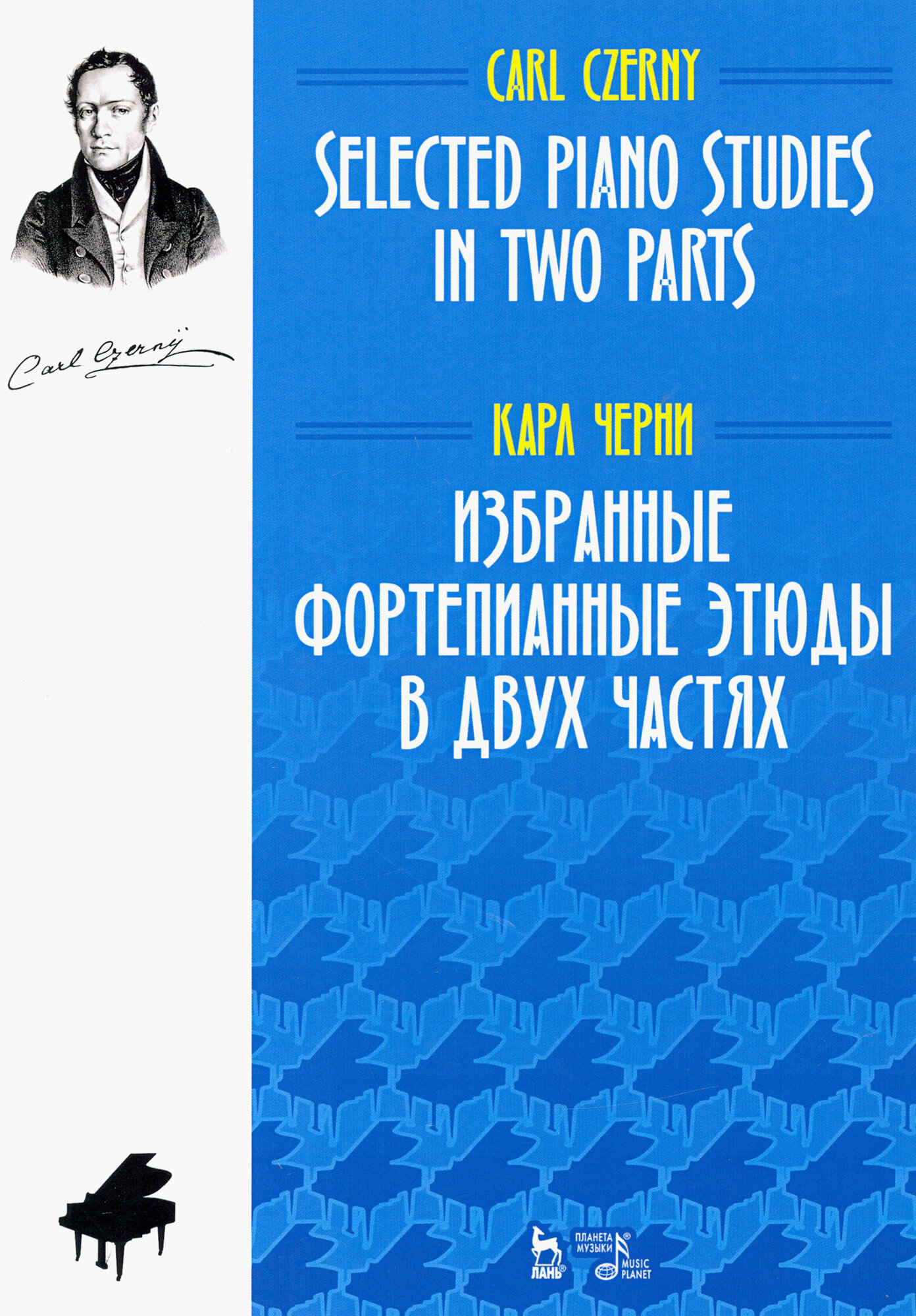 Избранные фортепианные этюды в двух частях. Selected Piano Studies in two parts - фото №2