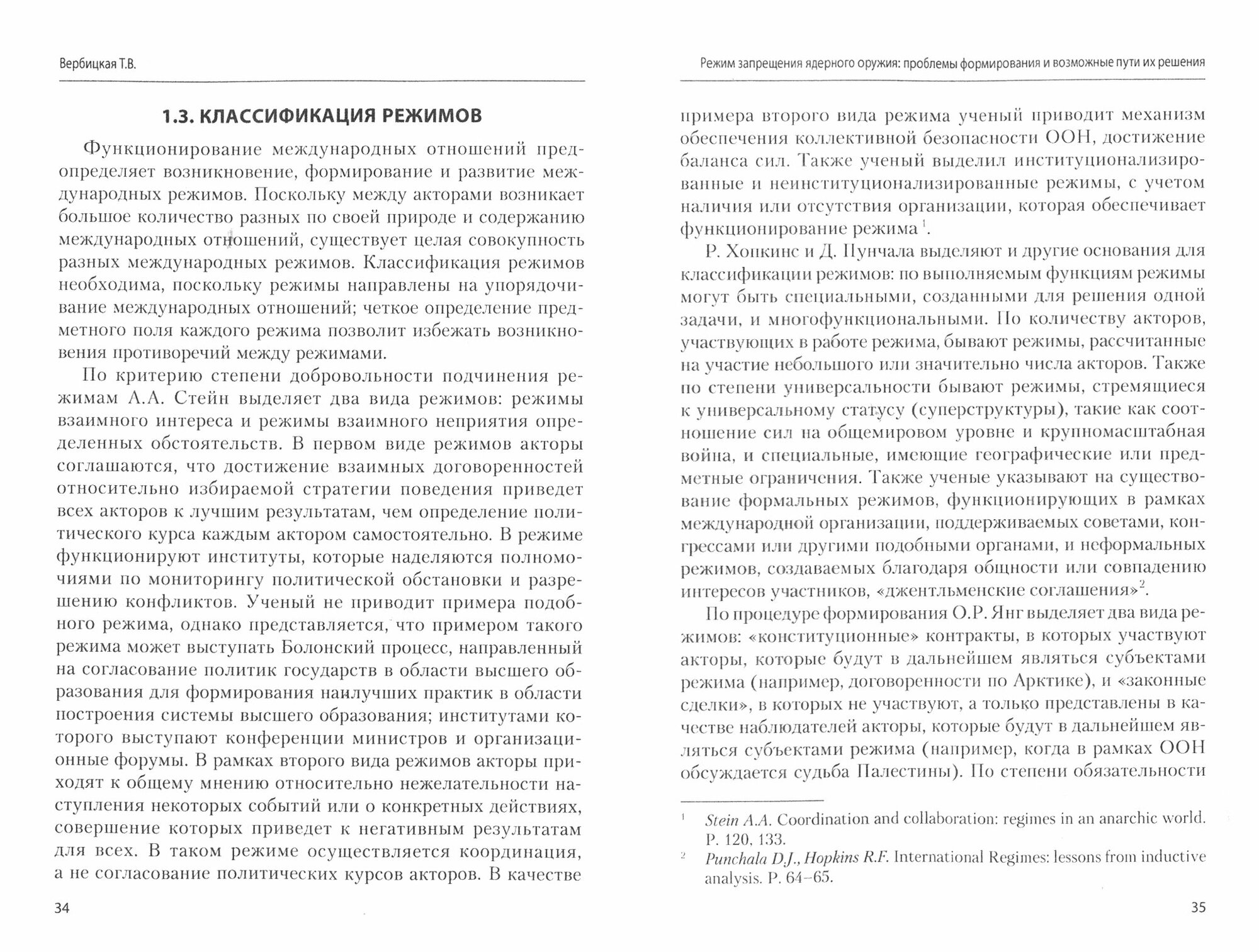 Режим запрещения ядерного оружия. Проблемы формирования и возможные пути их решения. Монография - фото №2