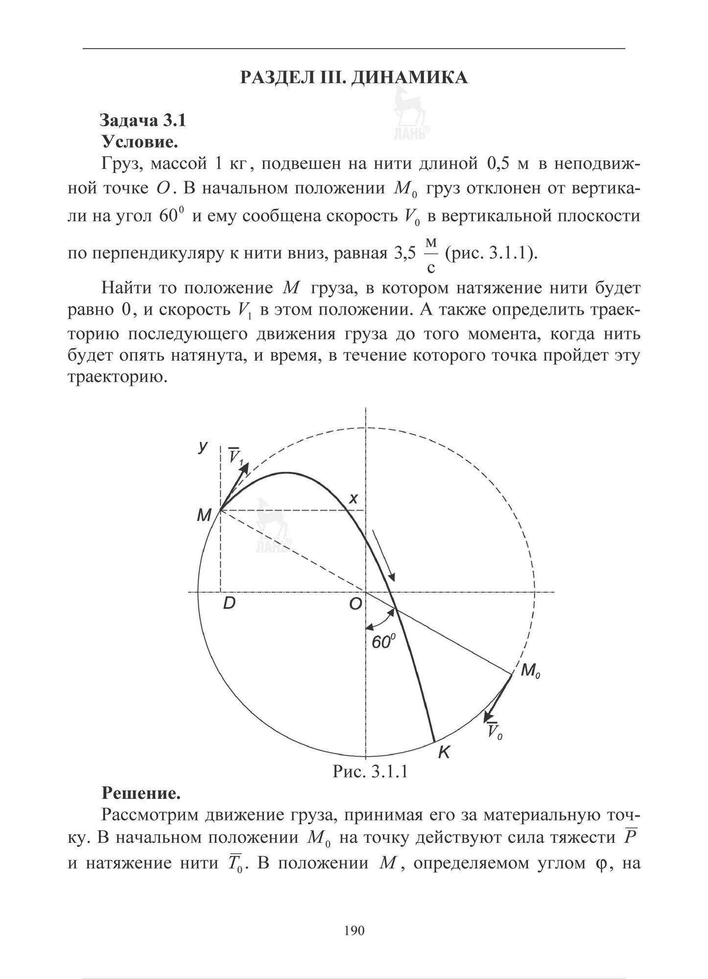 Теоретическая механика. Руководство по решению задач повышенной сложности. Учебное пособие - фото №4