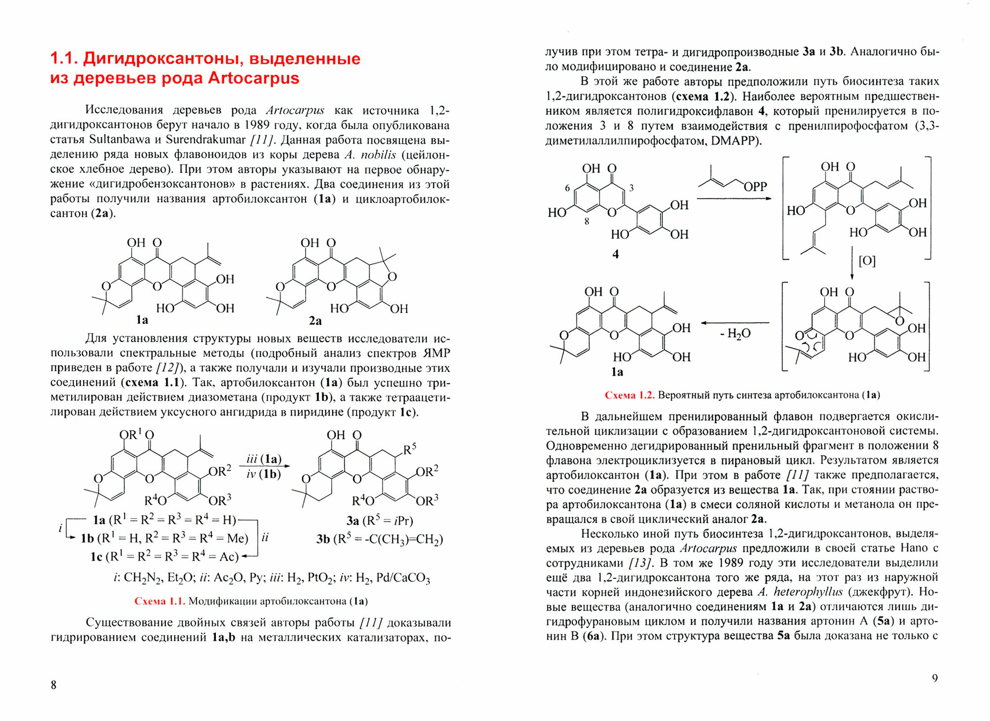 Дигидроксантоны. Химия и биологическая активность - фото №3