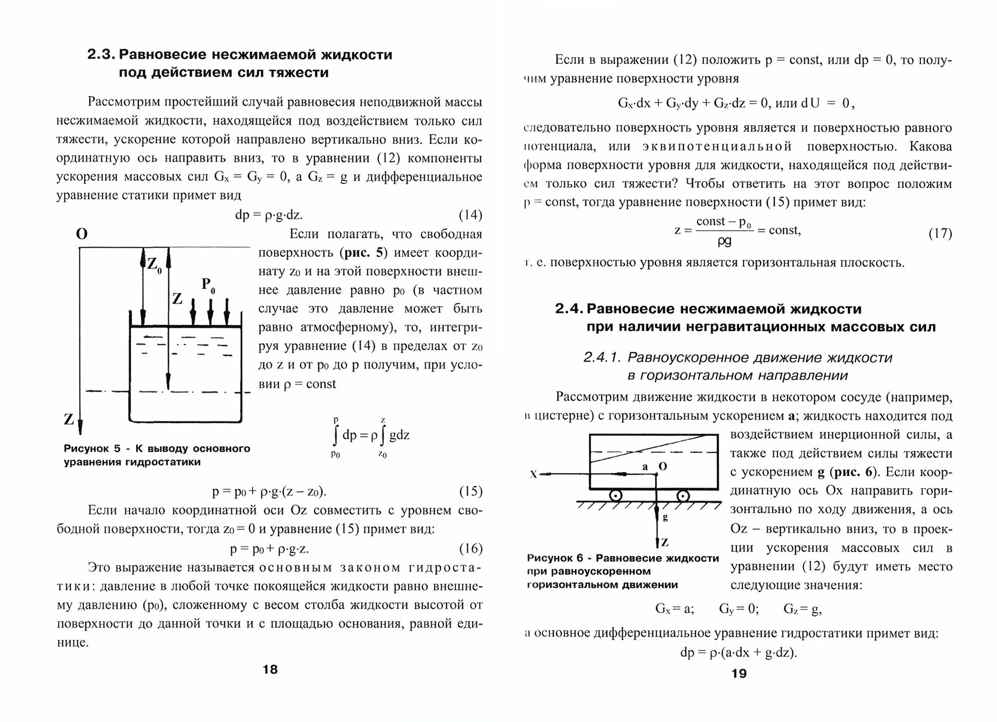 Механика жидкости и газа в промышленной теплотехнике и теплоэнергетике - фото №2