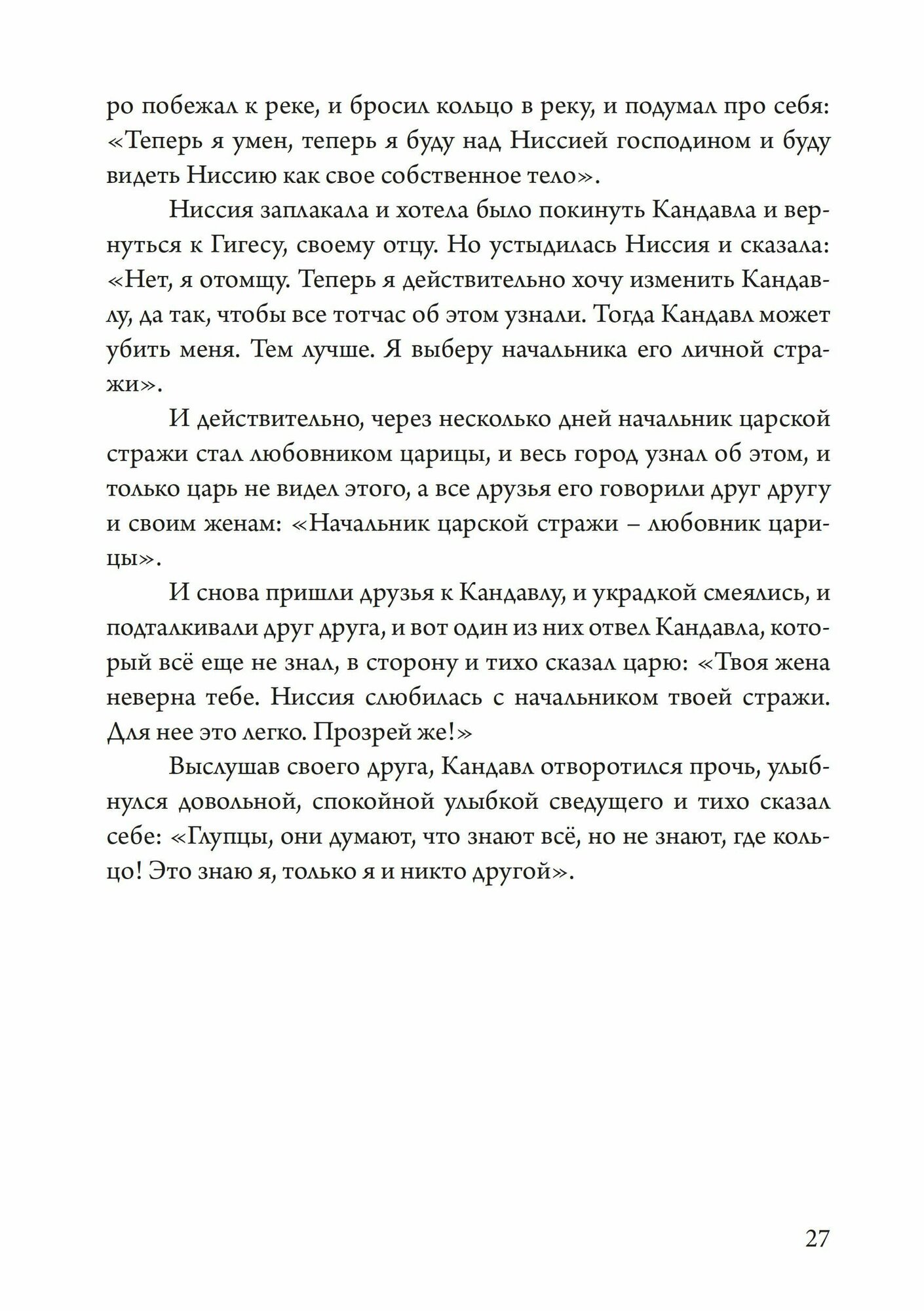 Смерть и маска. Избранная философская проза - фото №6