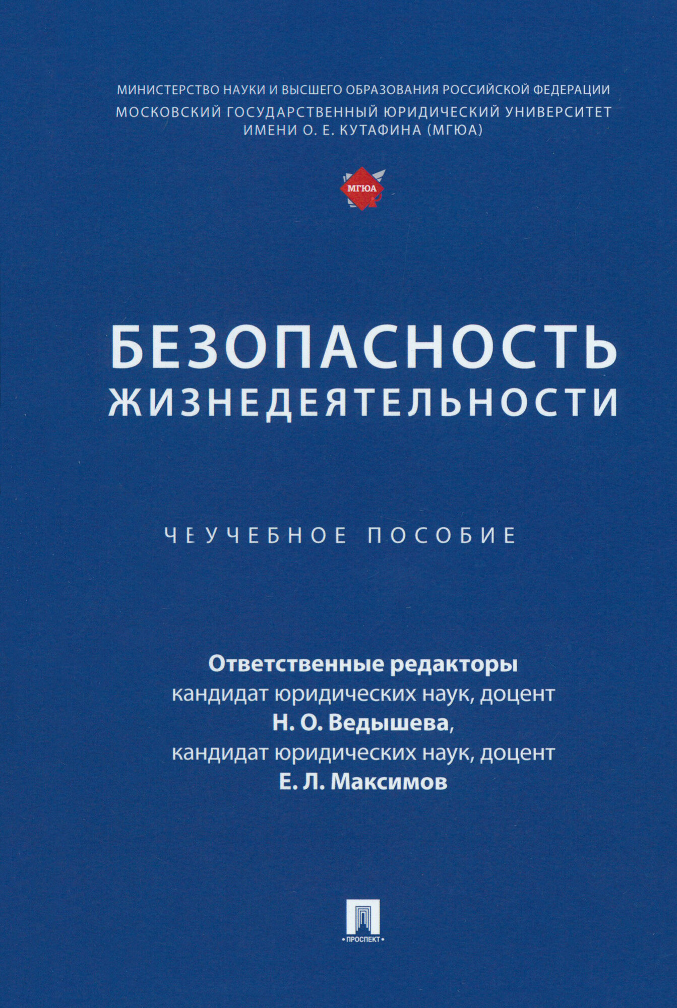 Безопасность жизнедеятельности - фото №2