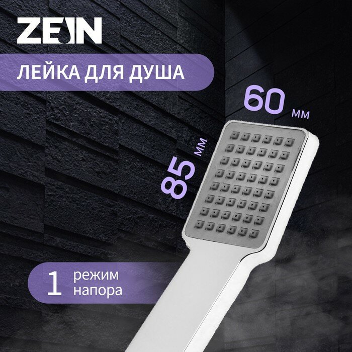 Лейка для душа ZEIN Z0203