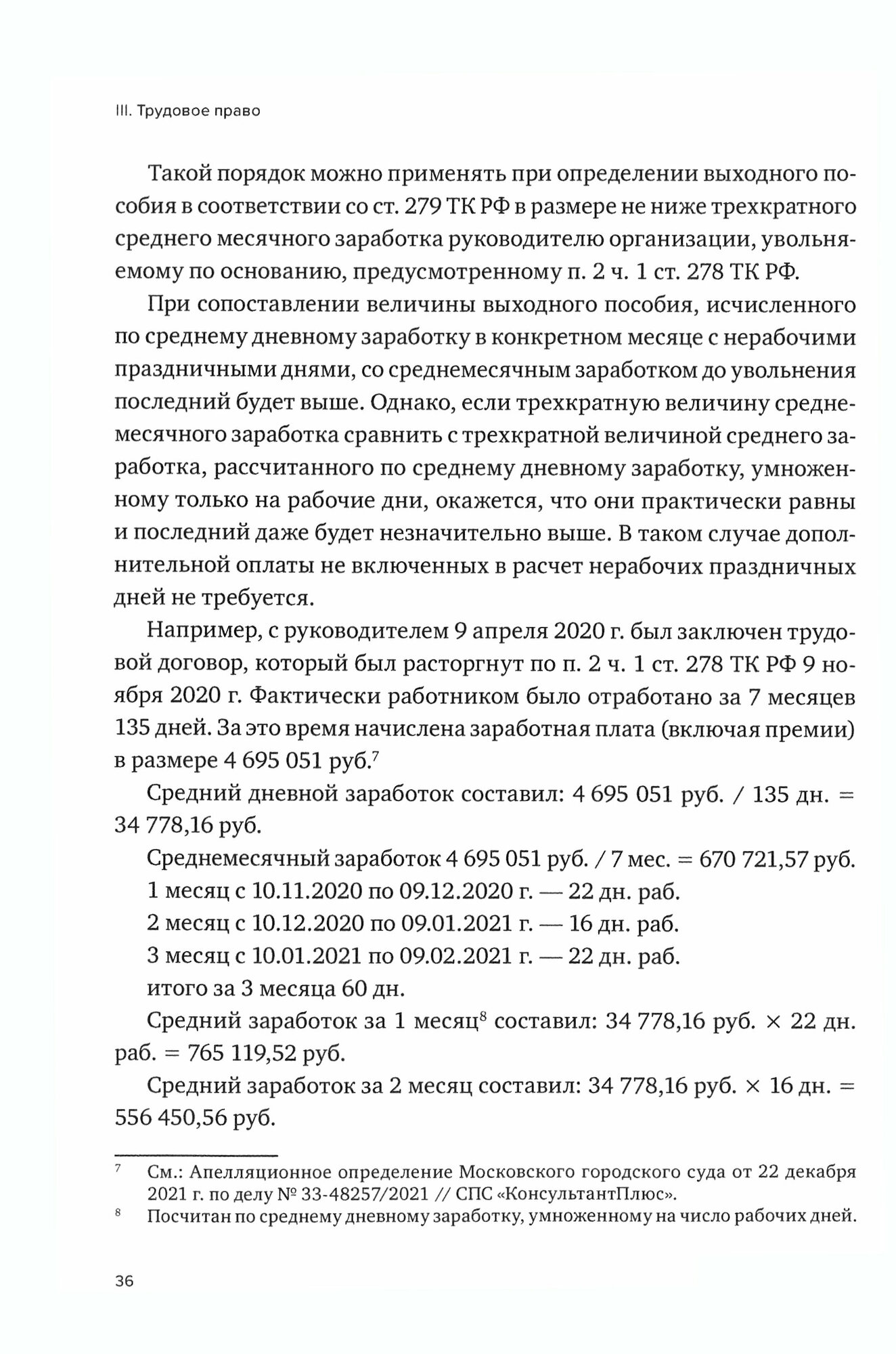 Комментарий судебной практики. Выпуск 28 - фото №3