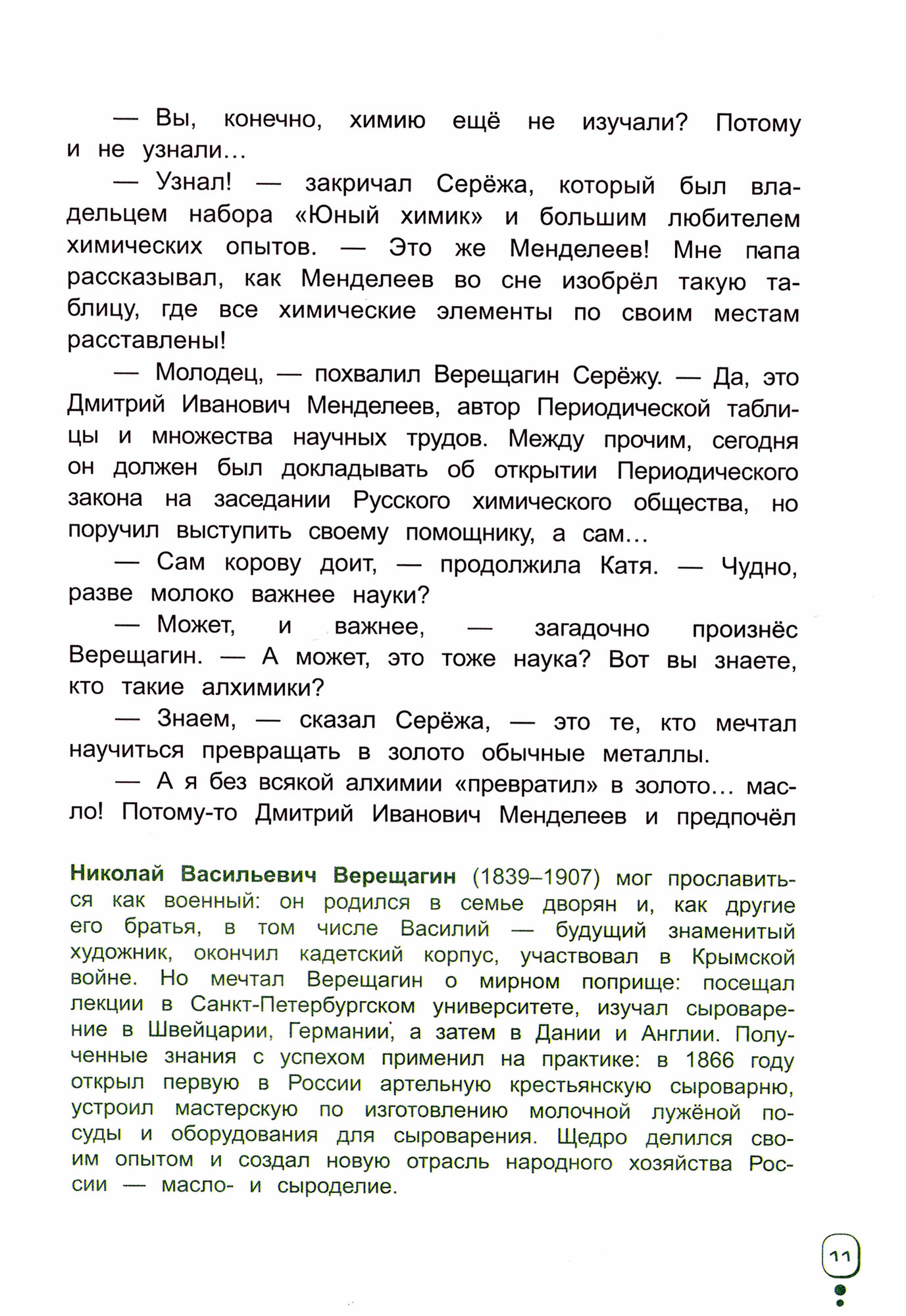 Волшебный банкомат - 2. Как становятся предпринимателями - фото №3