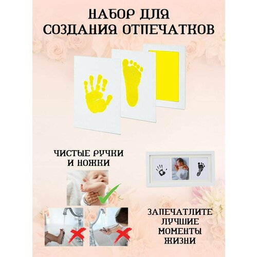 Набор для отпечатков