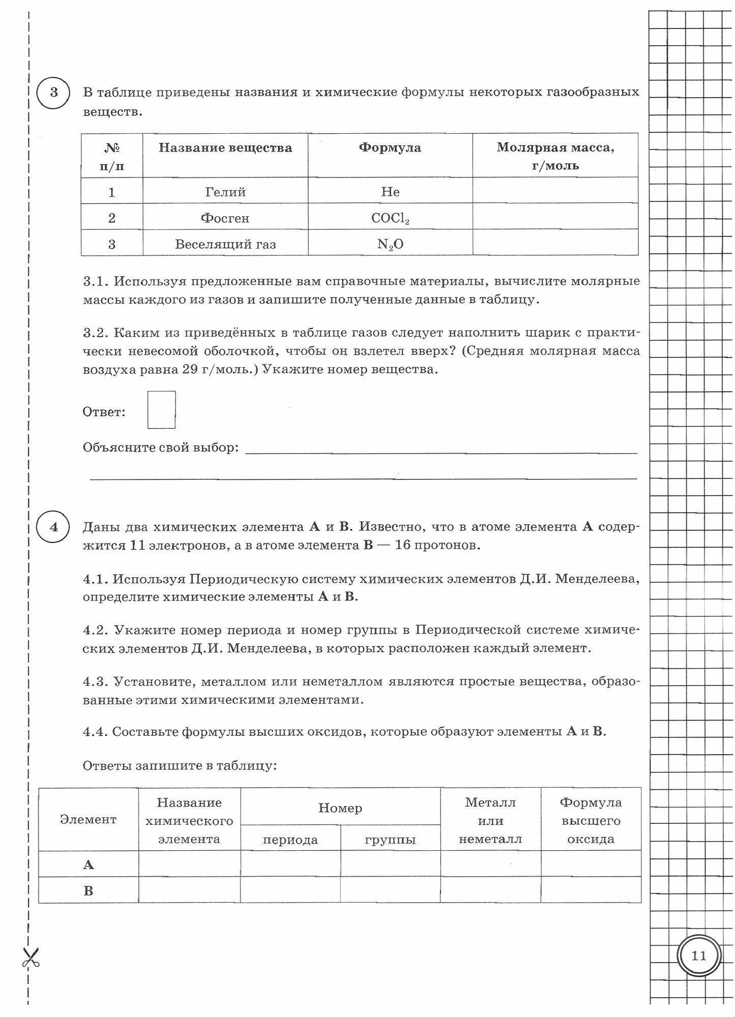 Химия Всероссийская проверочная работа 8 класс Типовые задания 10 вариантов заданий Подробные критерии оценивания Ответы - фото №6