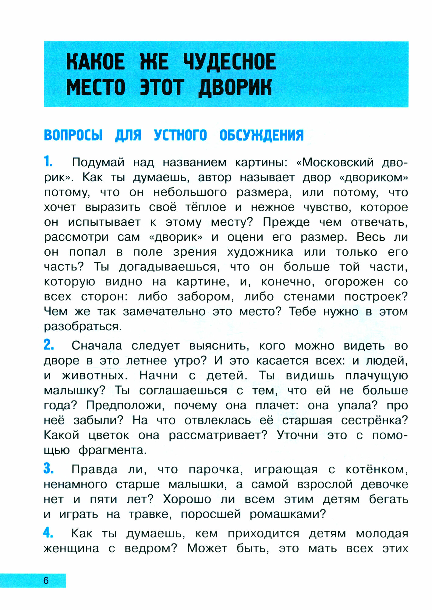 Пишем сочинения на «отлично». Сочинения по живописным произведениям - фото №3