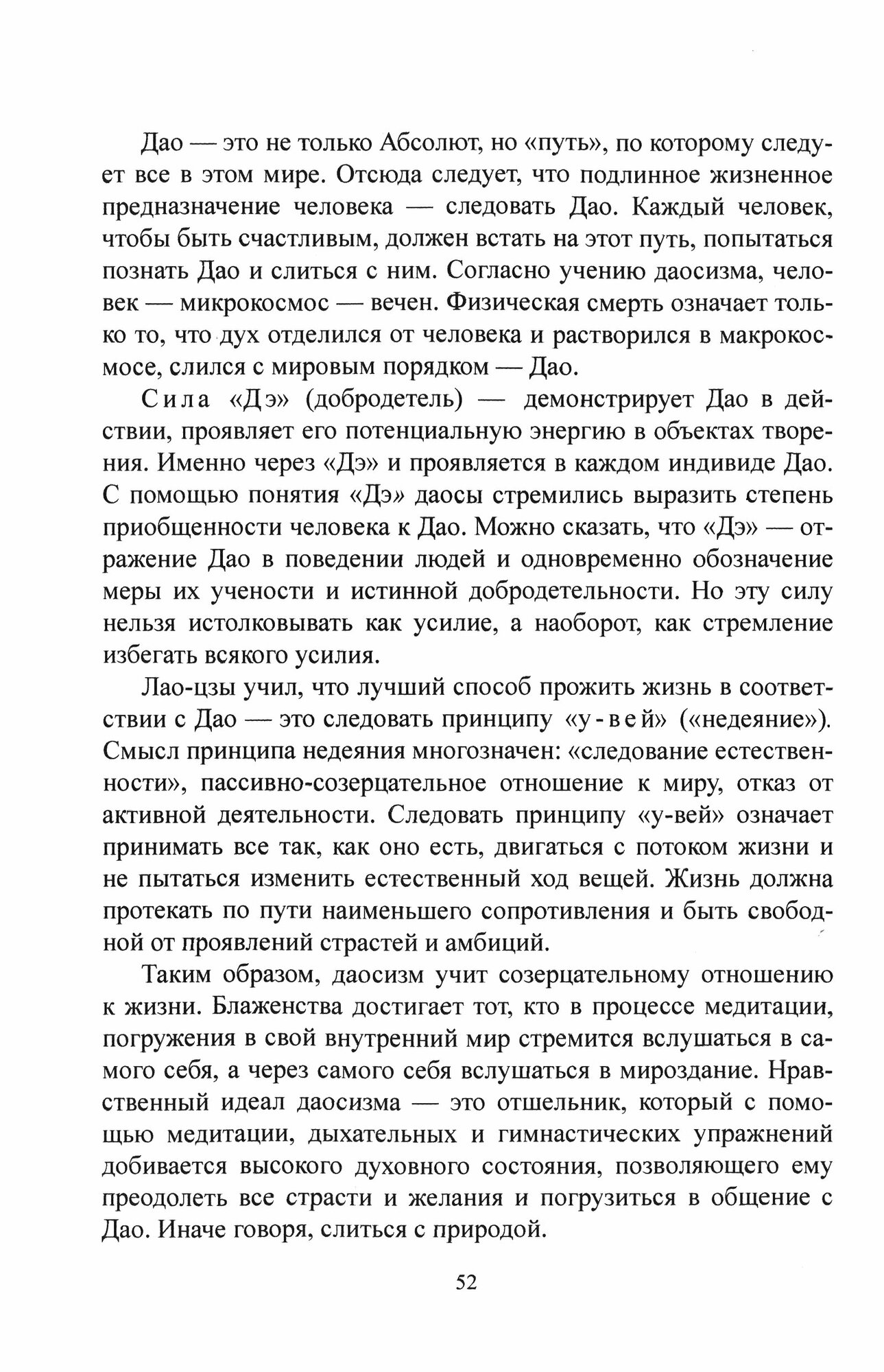 Философия. Учебное пособие (Эльдарион Артур Артурович, Бойко Марина Михайловна) - фото №2