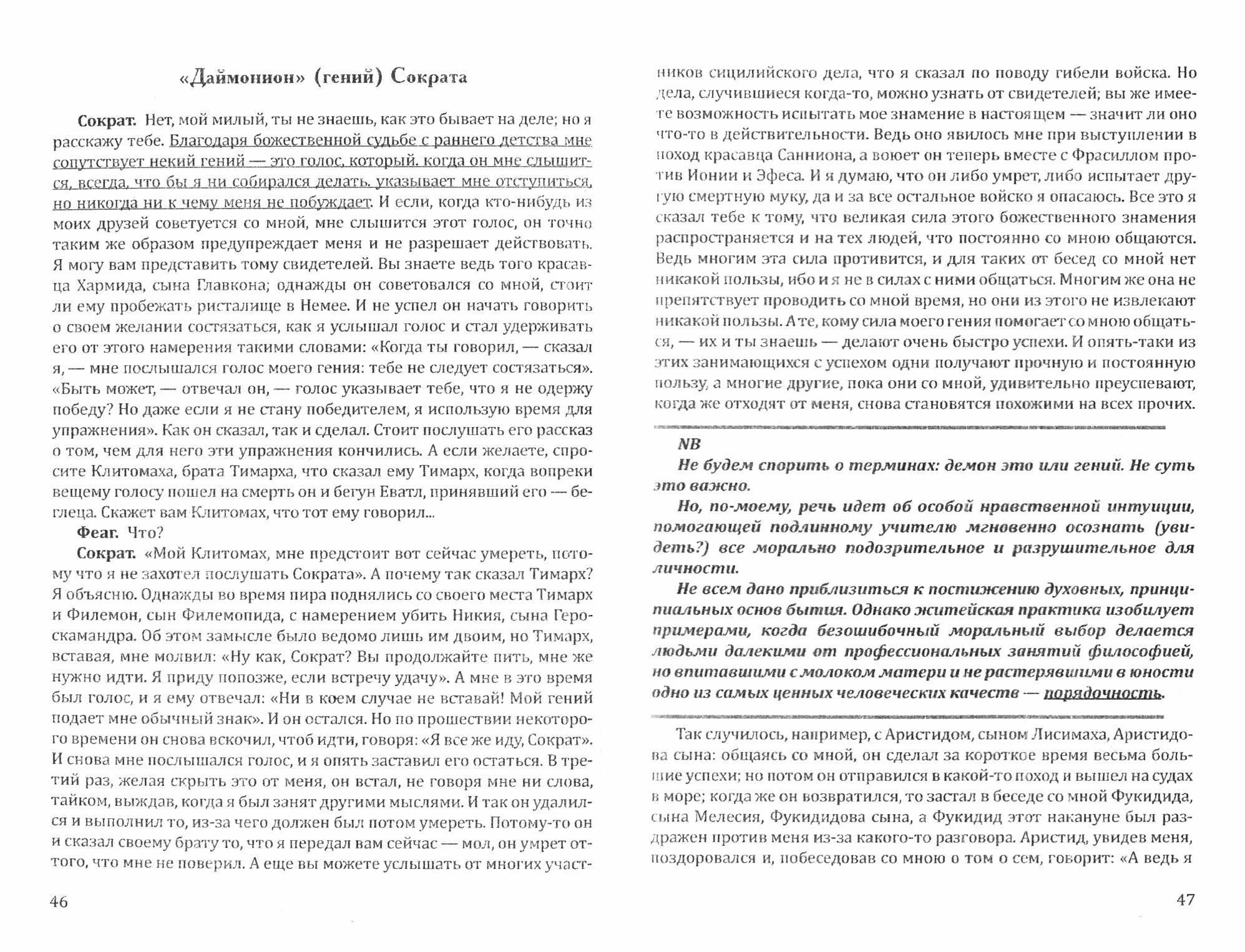 Роль и место образования в развитии человека и общества. Истоки педагогики (по трудам Платона) - фото №4