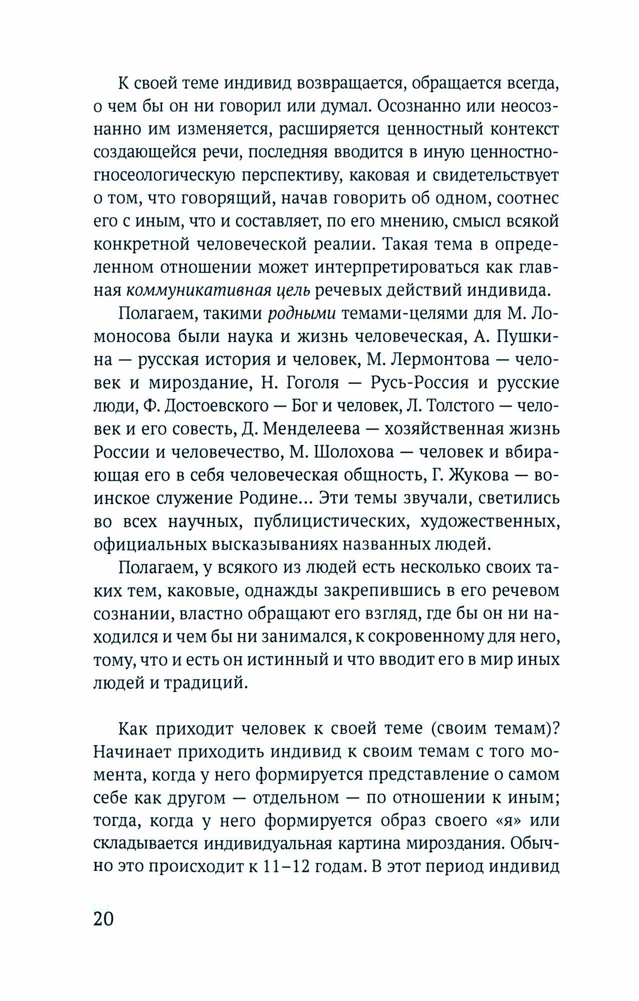 Индивидуально-авторская речь в школе. Теория и практика. Монография - фото №2