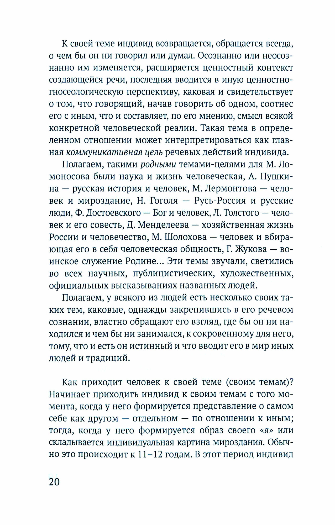 Индивидуально-авторская речь в школе. Теория и практика. Монография - фото №2