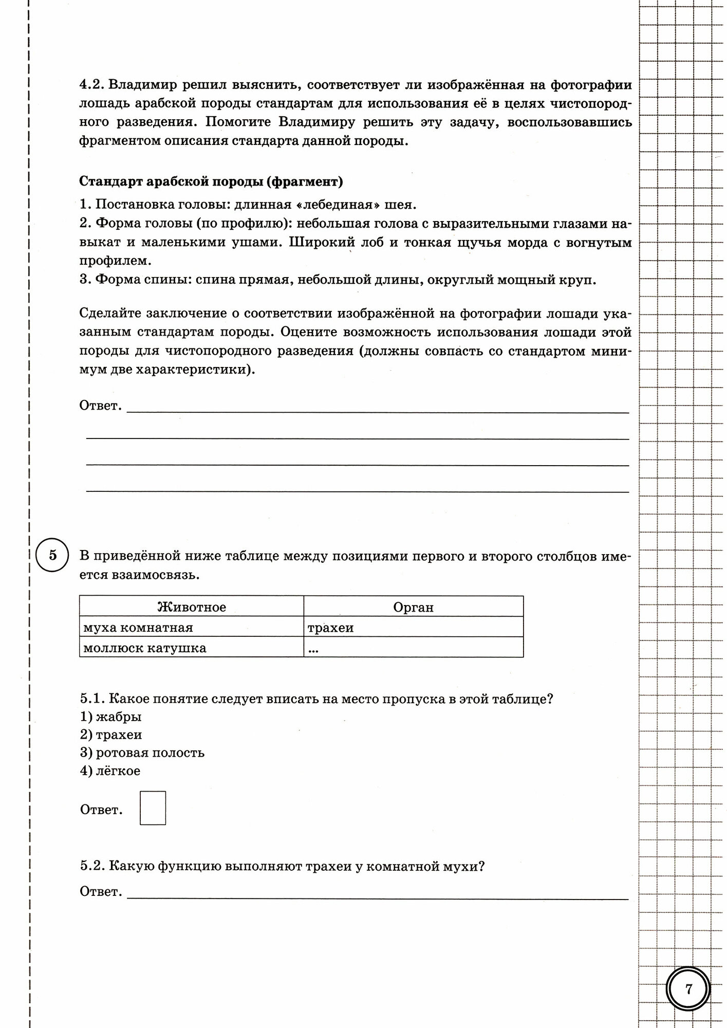 Биология Всероссийская проверочная работа 8 класс Типовые задания 25 вариантов заданий Подробные критерии оценивания Ответы - фото №10