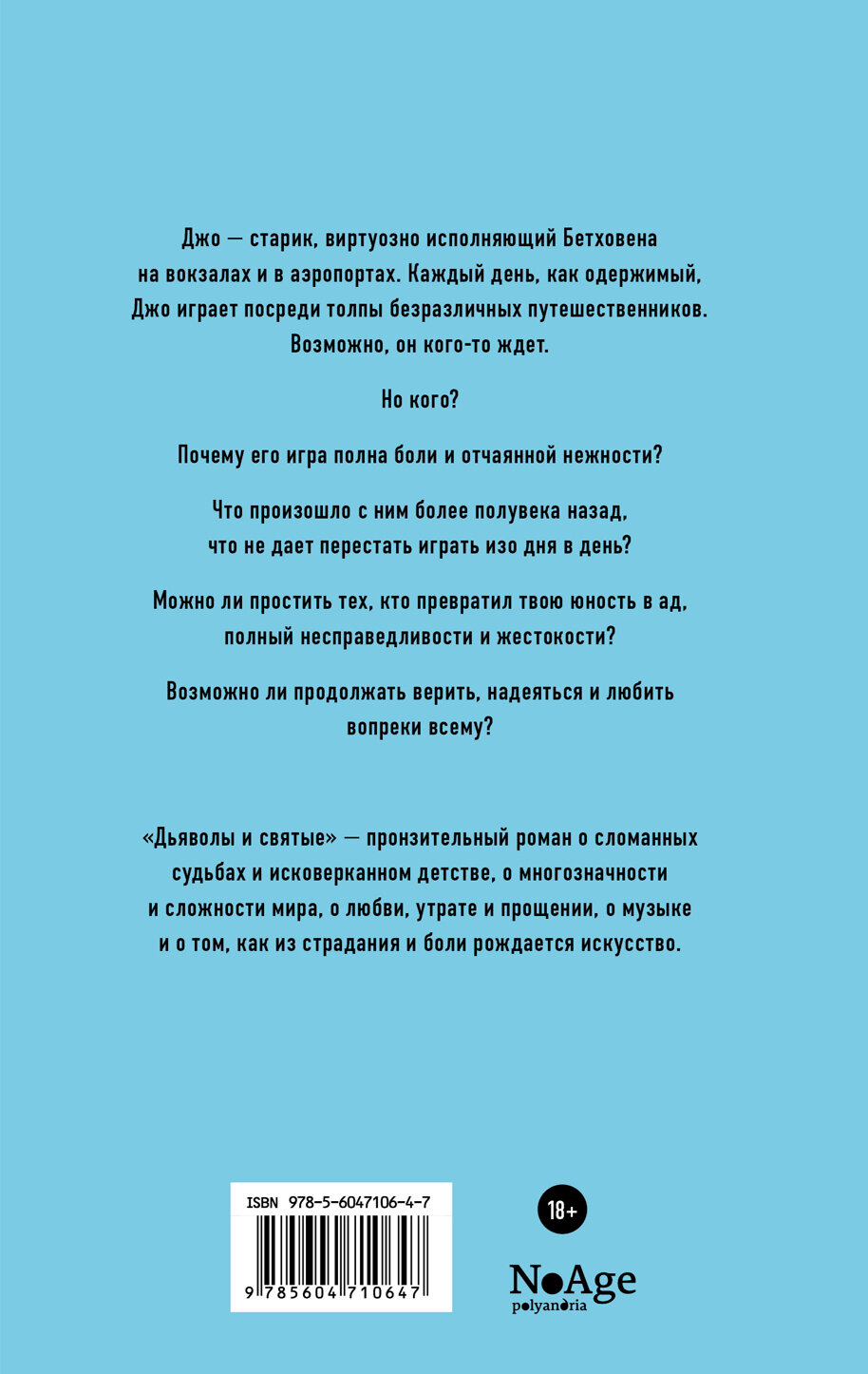 Дьяволы и святые (Андреа Жан-Батист) - фото №3