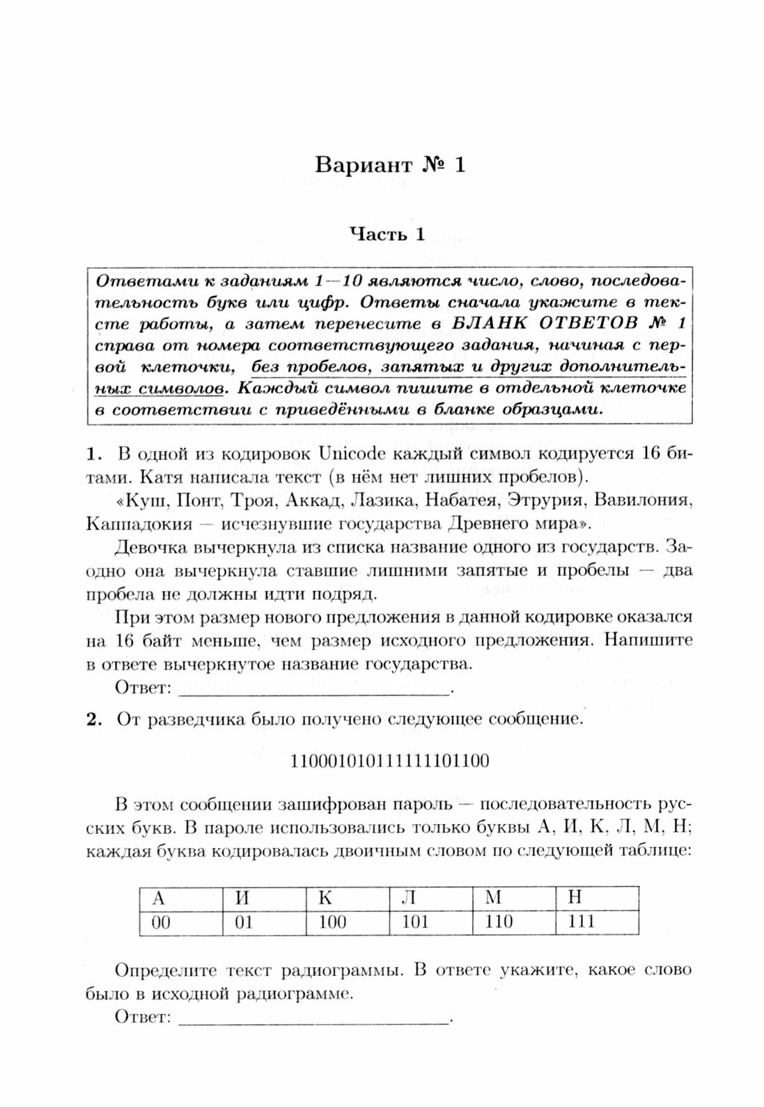 Информатика. 9 класс. Подготовка к ОГЭ-2024. 28 тренировочных вариантов по демоверсии 2024 года - фото №20