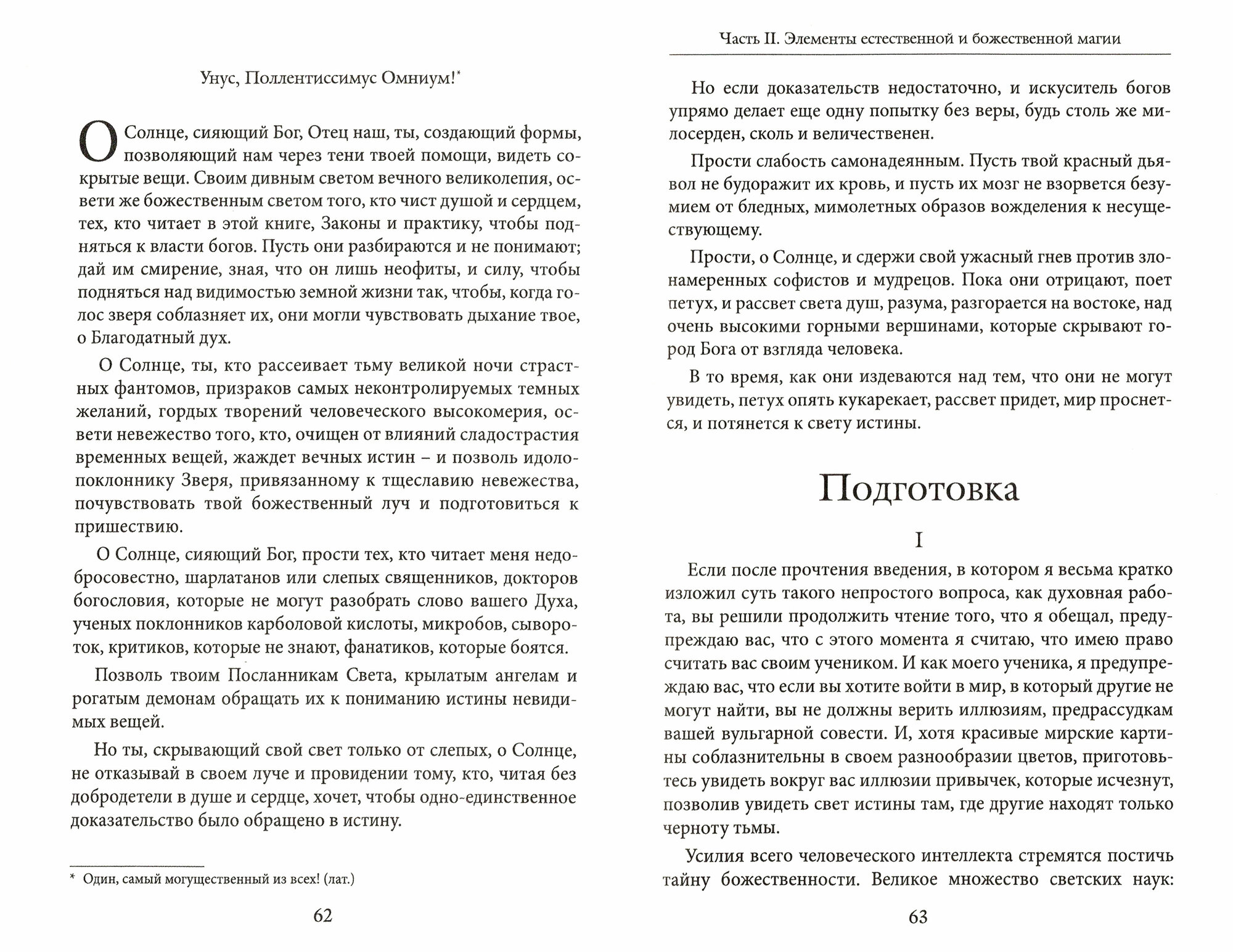 Герметика - наука о трансформации. Путь посвященный природной и божественной магии - фото №2