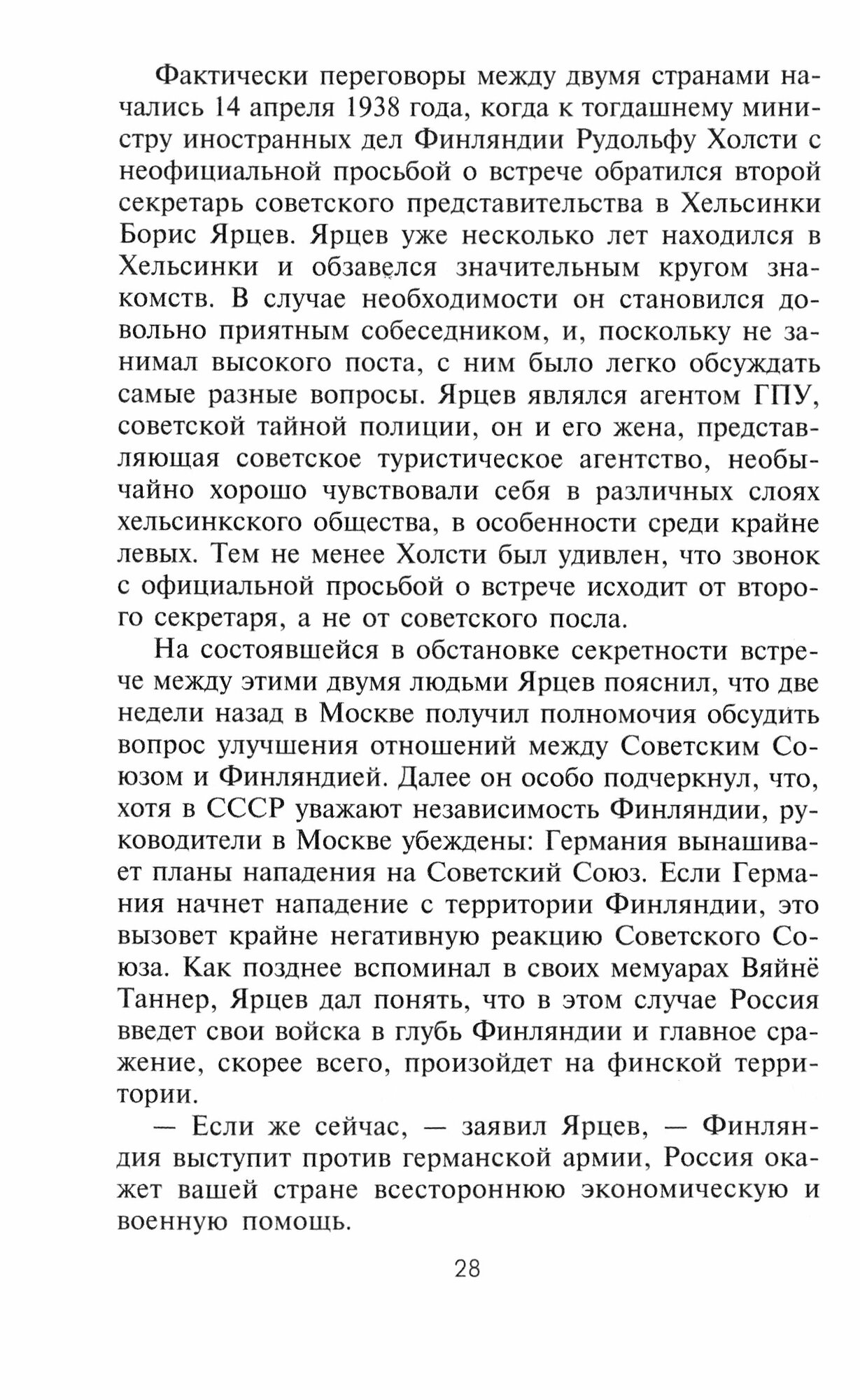 Советско­финская война. Прорыв линии Маннергейма. 1939—1940 - фото №2