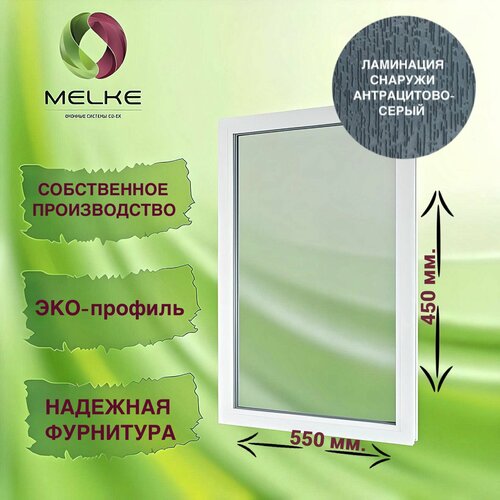 Окно глухое, 450 x 550 профиль Melke 60, цвет внешней ламинации Антрацитово-серый, 2-х камерный стеклопакет, 3 стекла.