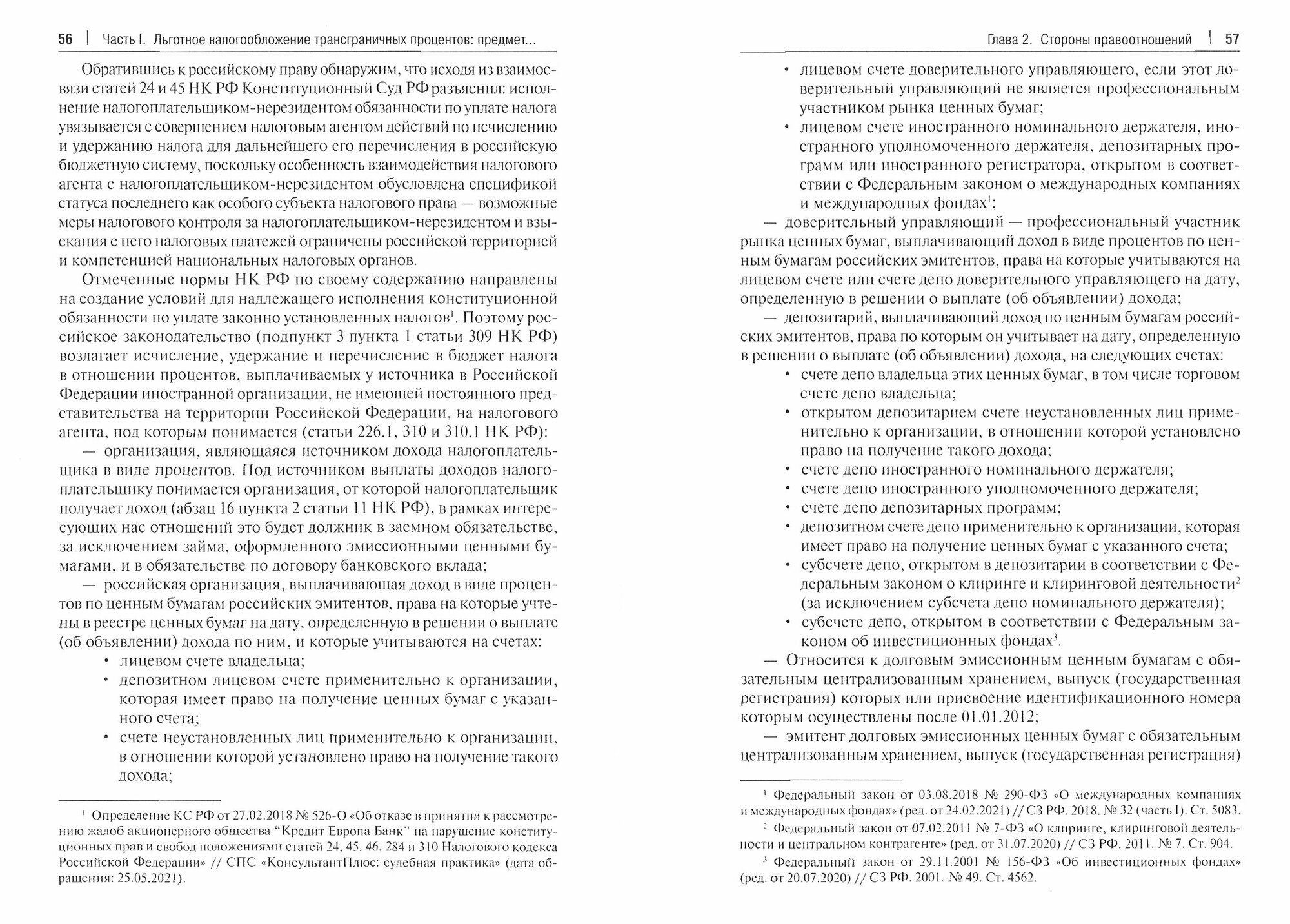 Правила плана BEPS против избежания налогов в контексте трансграничных процентов. Монография - фото №2