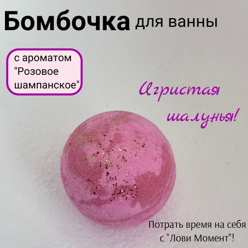 Бомбочка для ванны 