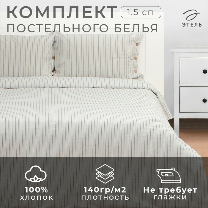 Постельное бельё Этель 1.5 сп White stripes 155х210 см,160х240 см,50х70-2шт, 100% жатый хлопок, 140 гр/м2