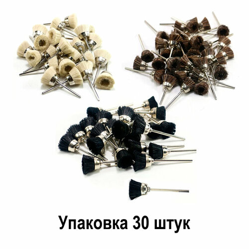 Щетка крацовка ювелирная 30 шт веерная из щетины разной жесткости для гравера для бормашины 1395₽