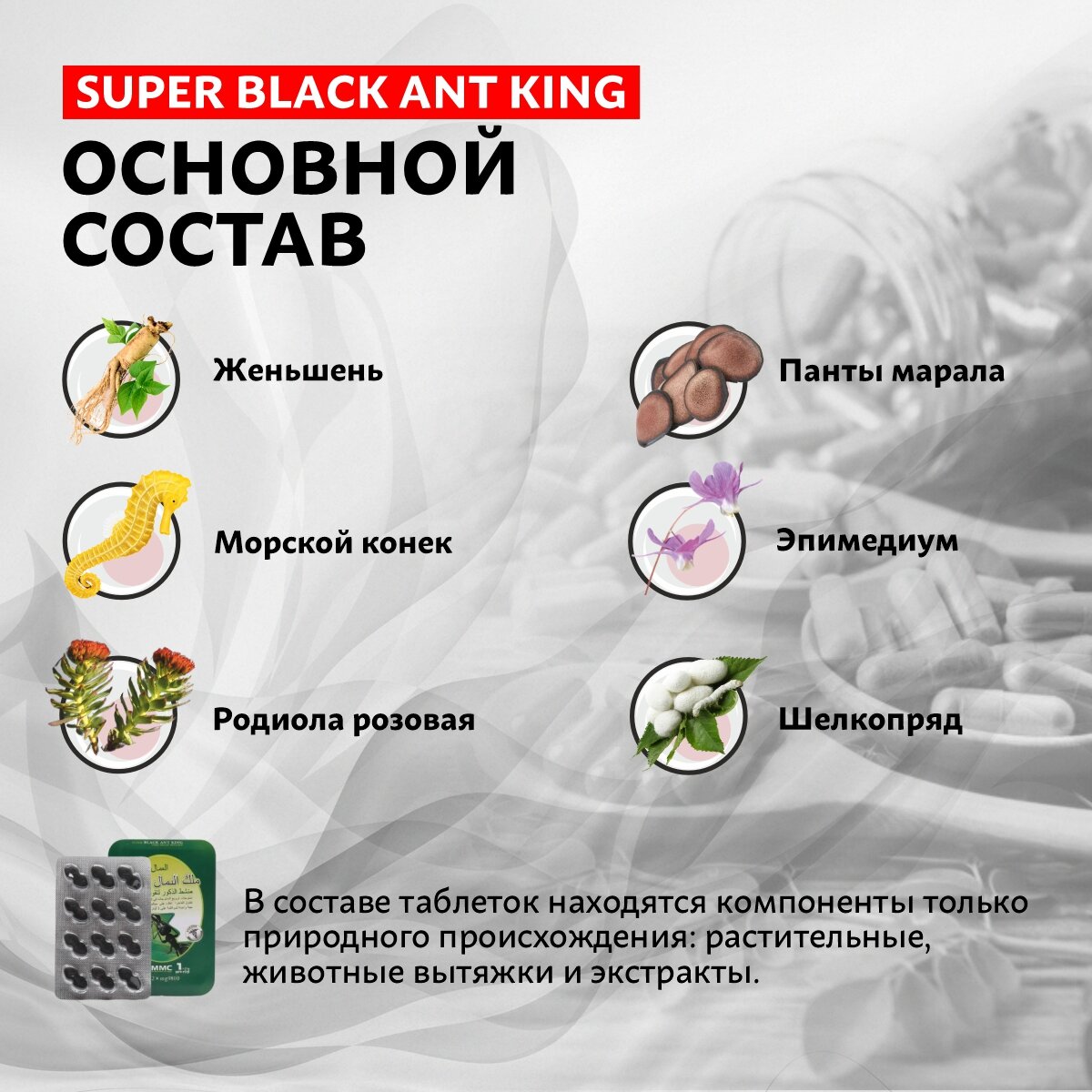 Виагра для мужчин Чёрный Муравей возбудитель быстродействующий усиление потенции и эрекции, 12 таблеток