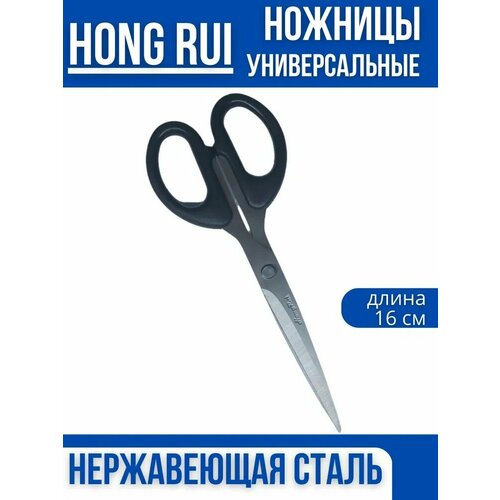 Ножницы канцелярские, универсальные 16 см. 'HONG RUI'