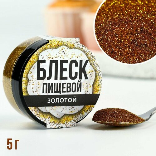 KONFINETTA Пищевые блестки мелкой фракции Золотые 5 г 292₽