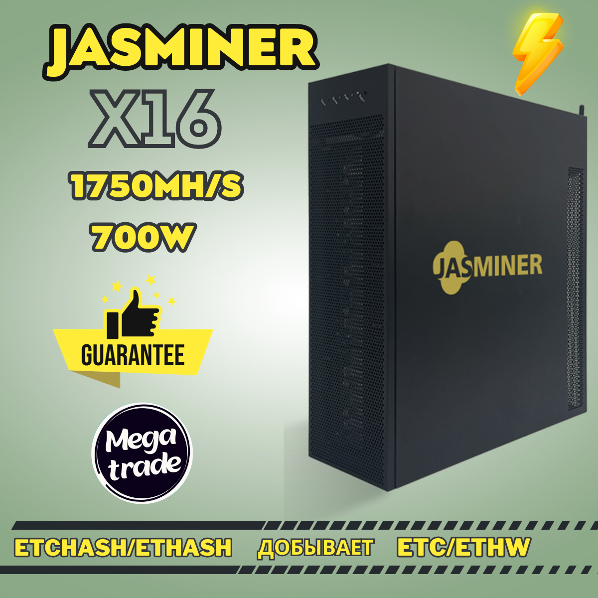 Майнер Jasminer X16 1750MH/s