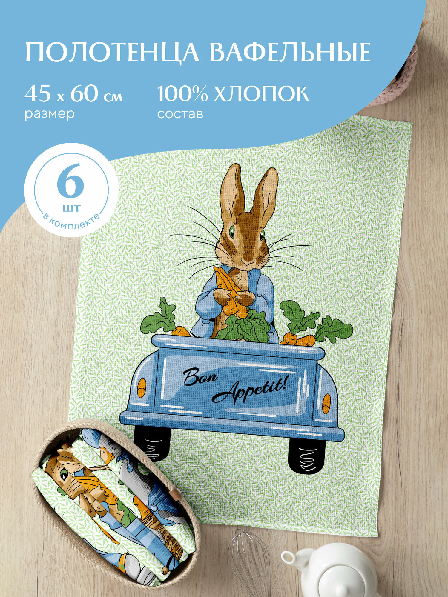 Набор вафельных полотенец 45х60 (6 шт.) "Mia Cara" рис 30632-1 Garden bunny - фотография № 11