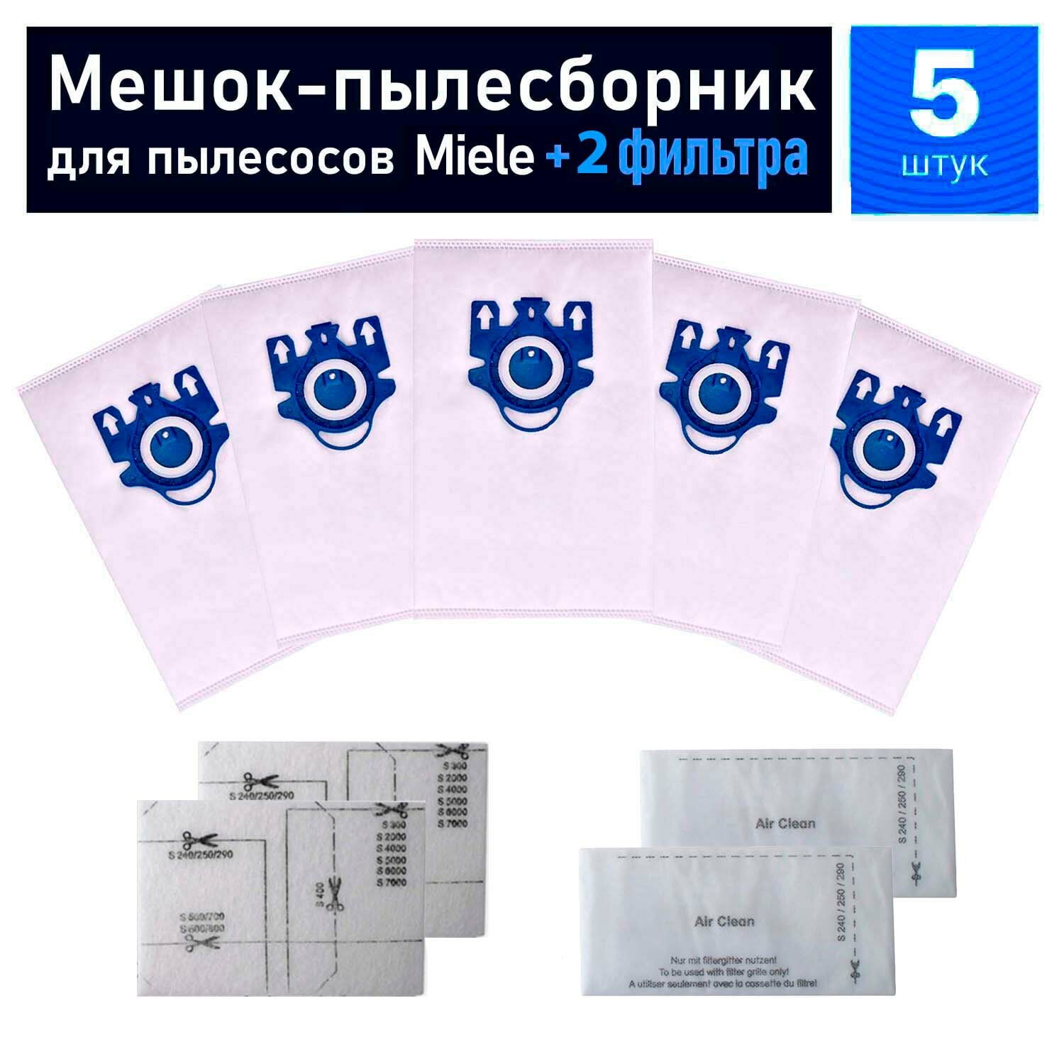 Мешки для пылесоса Miele GN, S6000-S6999; S4000-S4999; S500-S558; S300 i-S399 i; S246 i-S256 i - 5 шт