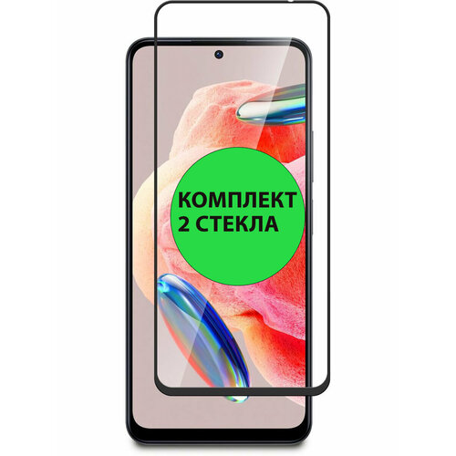 Комплект 2шт. Защитные стекла 3D Tempered Glass для Xiaomi Redmi 12 полный клей ( черная рамка ) черный