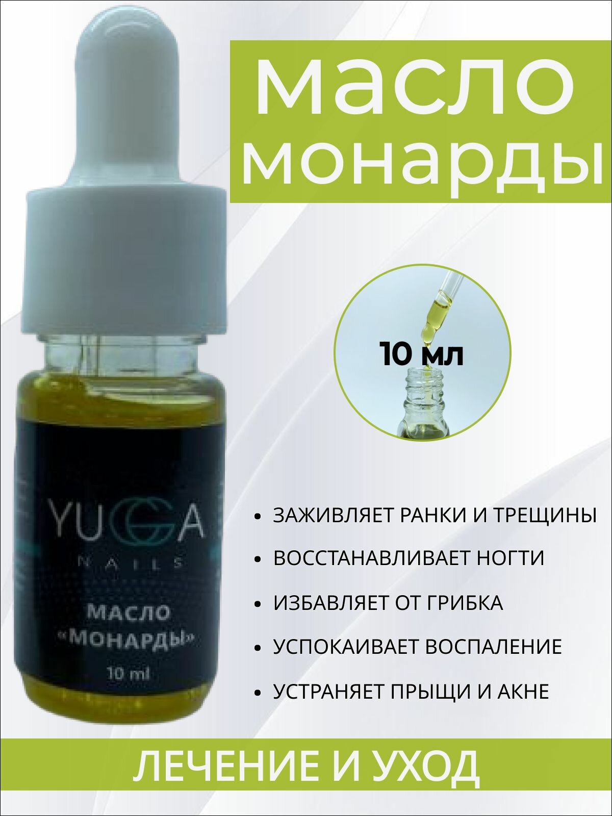 фото Масло монарды для волос, бровей, ногтей и кутикулы, от перхоти, бородавок и грибка, 100% натуральное косметическое средство