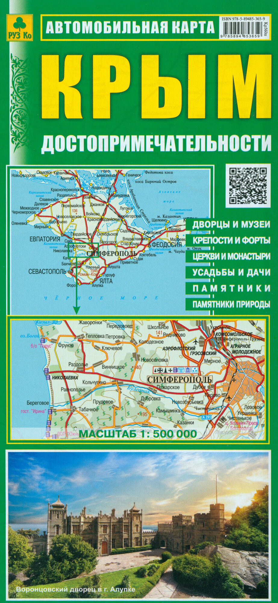 Крым. Достопримечательности. Автомобильная карта - фото №3