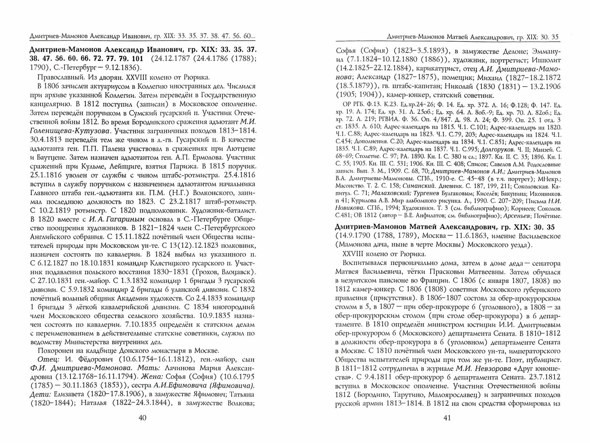 Российские масоны. 1721-2019. Век XIX. Биографический словарь. Том 2 - фото №3