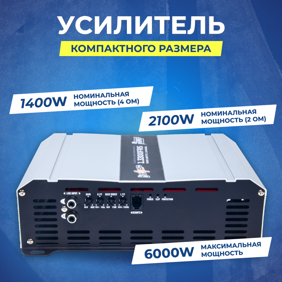 Усилитель автомобильный одноканальный для сабвуфера AMP Калибр 1.3300FRS