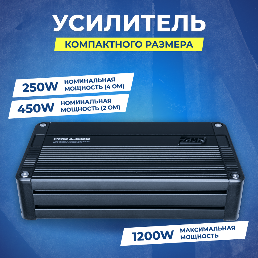 Усилитель одноканальный AMP PRO 1.600