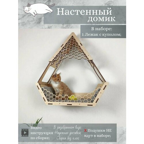 Игровой комплекс настенный, лежанка ступенька из дерева для кошки