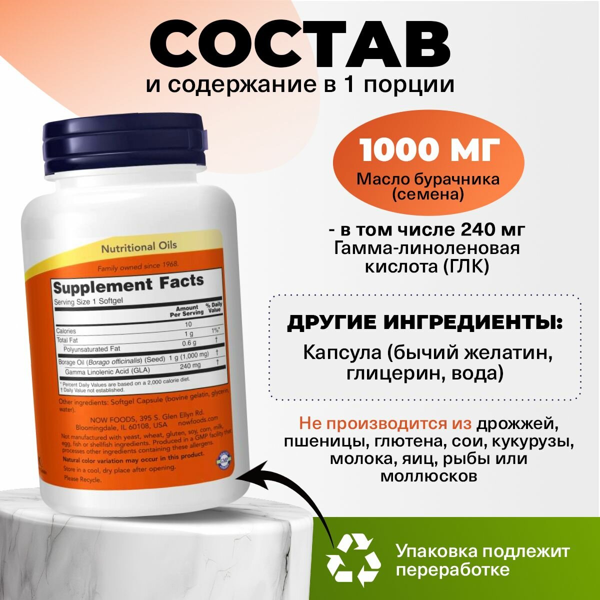 Картинки Масло бурачника, Омега-6 жирные кислоты NOW Borage Oil 1000mg, для сердца и сосудов 60 мягких капсул