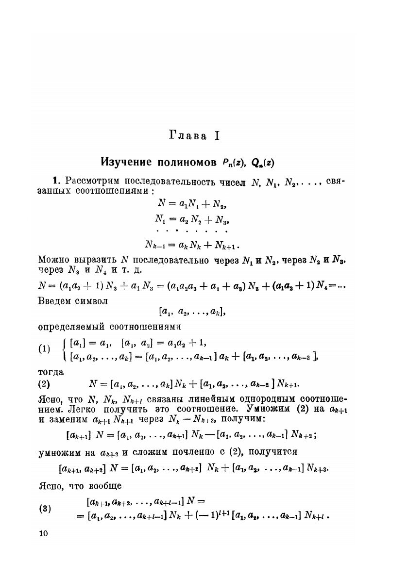 Книга Исследования о непрерывных дробях. Книга 1 - фото №8