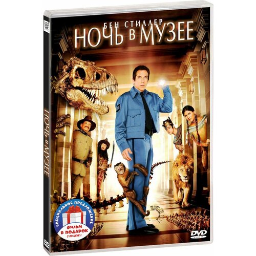 Ночь в музее. Дилогия (2 DVD)