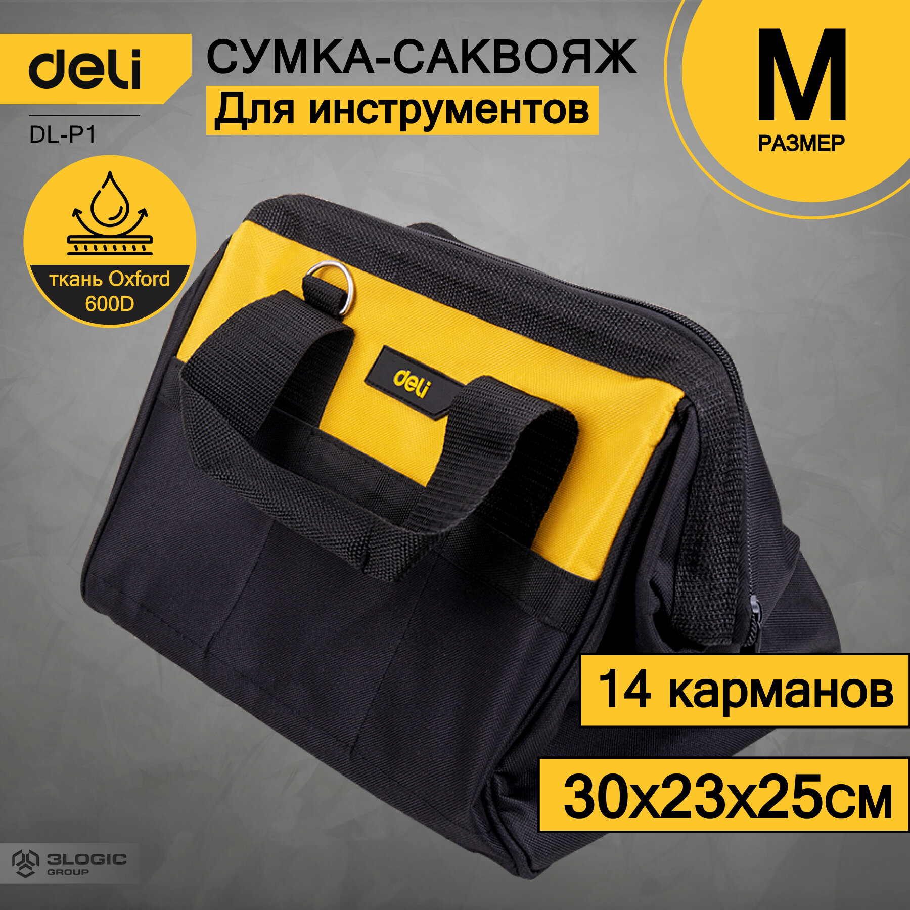 Сумка-саквояж для инструментов Deli DL-P1 300x230x250мм 14 карманов плечевой ремень ткань Оксфорд 600D