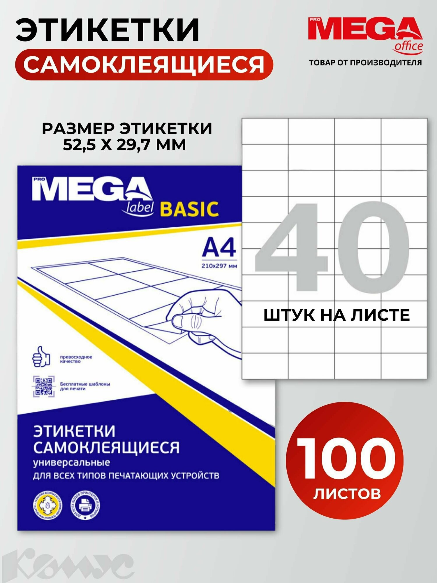 Этикетки самоклеящиеся Office Label белые 52.5х29.7 мм 40 штук на листе А4 100 листов в упаковке