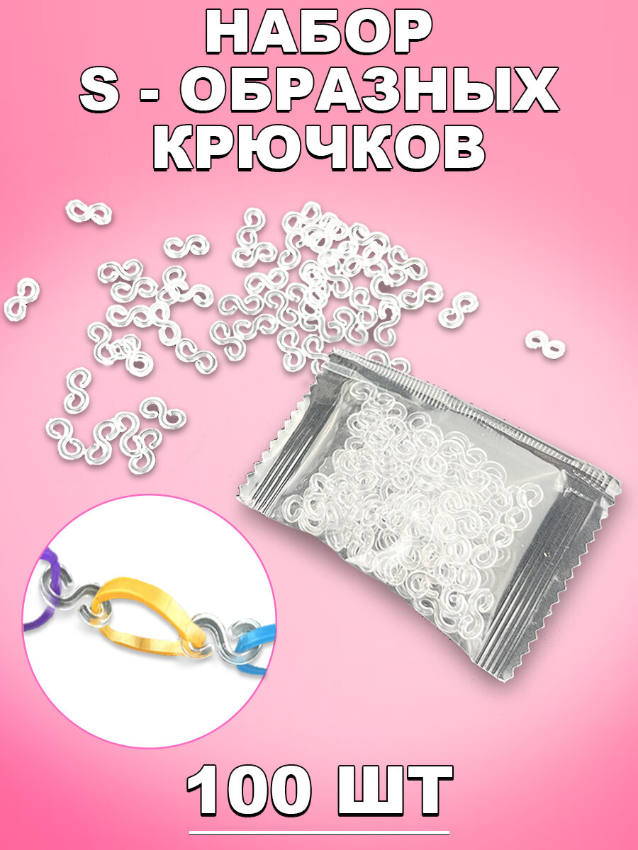 Color kit/ Набор s-образных крючков для резинок KR100