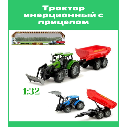 Трактор инерционный с прицепом